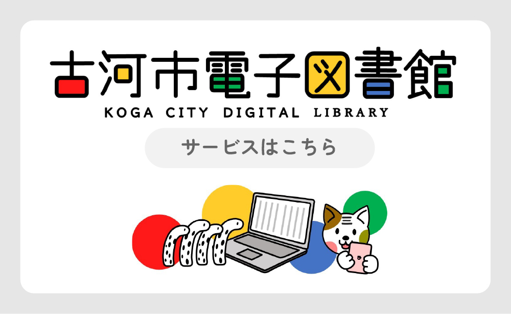 電子図書館