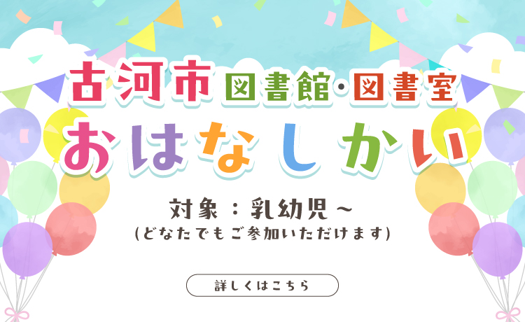 おはなしかい