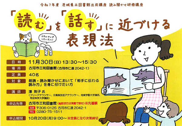 読み聞かせ研修講座について