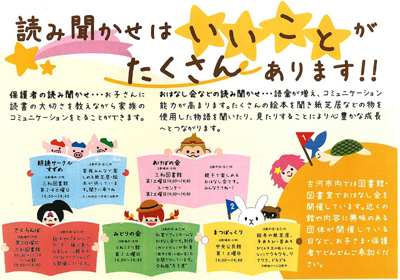 おはなし会スケジュールについて