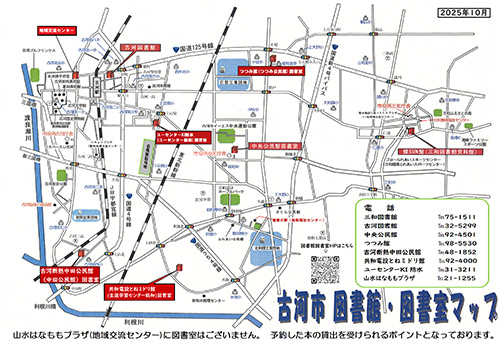 図書館・図書室マップ