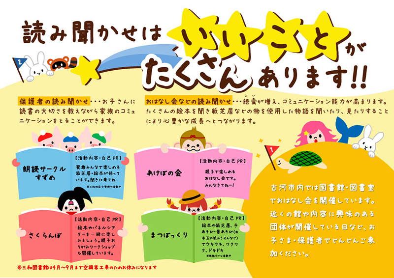 おはなし会スケジュールについて