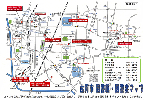 図書館・図書室マップ