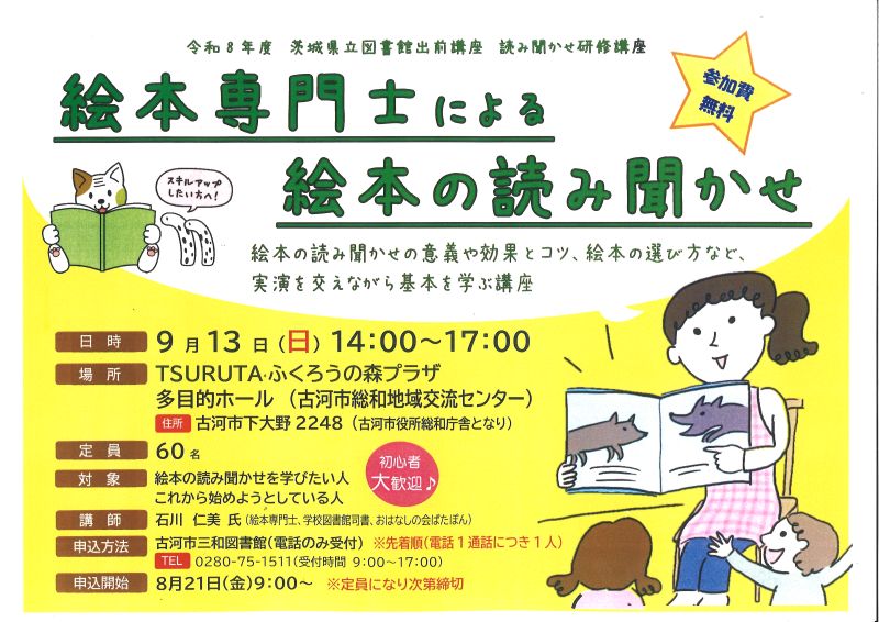 絵本専門士による絵本の読み聞かせ講座　受講生募集