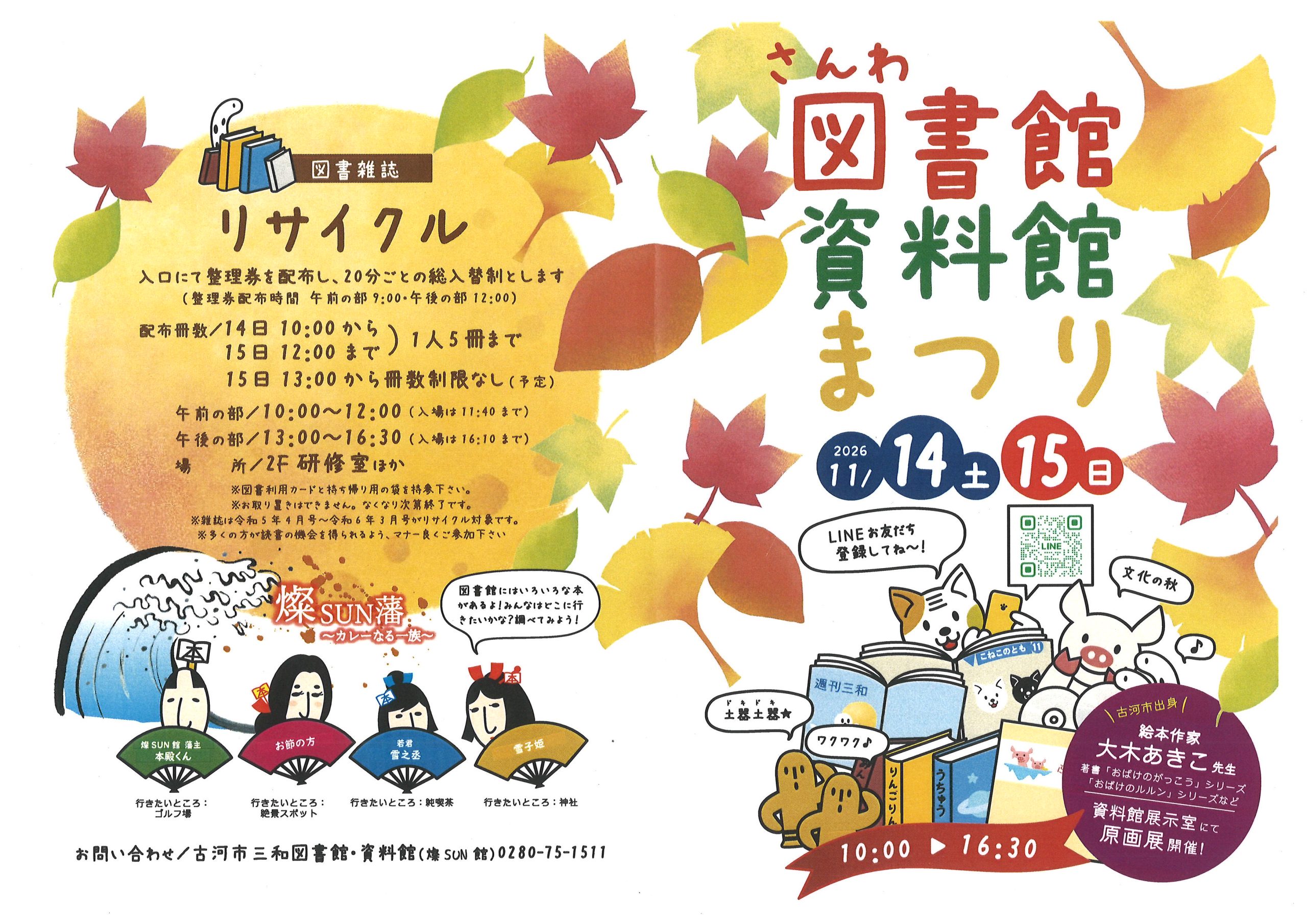 図書館・資料館まつりの日程・内容が決定しました